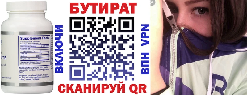 Бутират бутик  Калининград 
